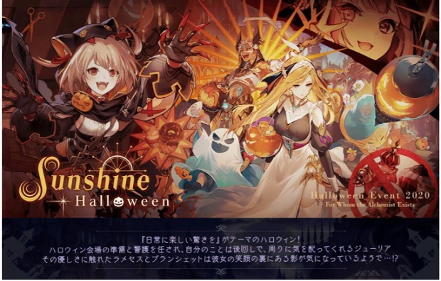 Gumi 誰ガ為のアルケミスト でハロウィンイベント Sunshine Halloween 開催 ラメセス ブランシェット ジューリア のスキン付き限定真理念装も登場 Social Game Info