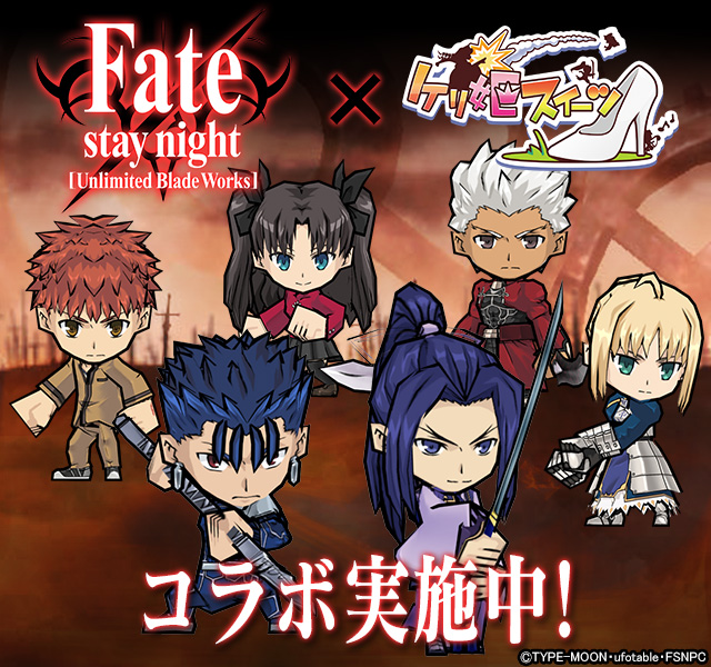 ガンホー ケリ姫スイーツ で Fate Stay Night Unlimited Blade Works コラボを復活開催 ガチャを回するともれなく いりや 3 がもらえる Social Game Info