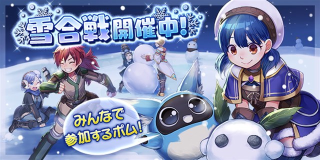 アソビモ トーラムオンライン で対人型ミニゲームを遊べる期間限定イベント 雪合戦 を開催 1月31日時より公式生放送を実施 Social Game Info