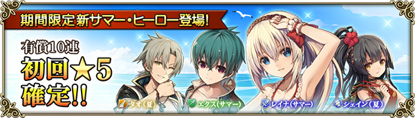 スクエニ グリムノーツ Repage で期間限定イベント 夏の日の思い出 開催 エクス レイナ タオ シェイン が水着姿で初登場 Social Game Info