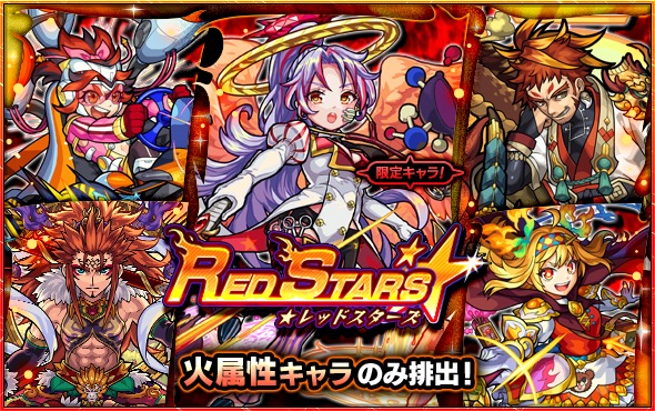 ミクシィ モンスターストライク でガチャ Red Stars を正午より開催 カマエルを含む火属性キャラが登場 Social Game Info