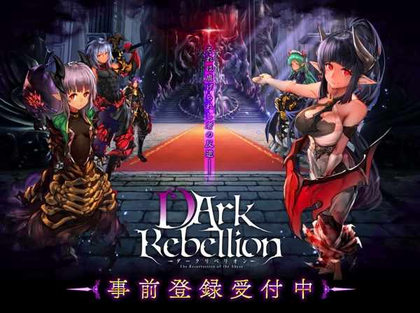 Techneとikina Games ダークファンタジーrpg ダークリベリオン の追加キャストを公開 石川英郎さんの色紙プレゼントキャンペーンも実施 Social Game Info