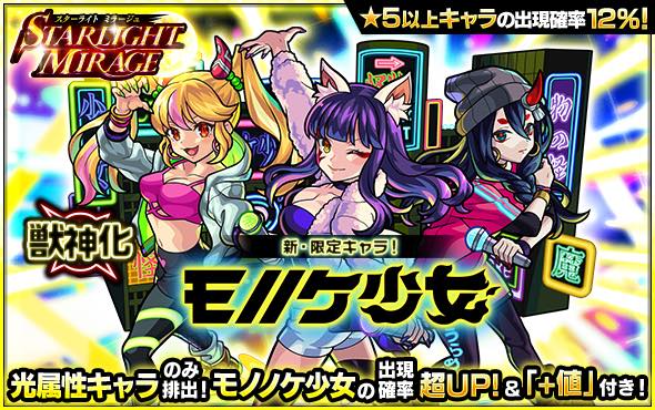 App Storeランキング 2 22 限定キャラモノノケ少女登場の モンスト が首位復帰 パズドラ がゴッドフェスで4位まで上昇 Social Game Info