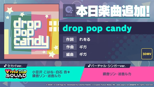 セガとColorful Palette、『プロジェクトセカイ』で「drop pop candy」をリズムゲーム楽曲として追加