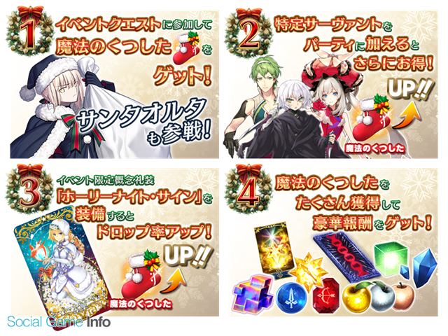 Type Moon Fgo Project Fate Grand Order でイベント ほぼ週間 サンタオルタさん を開催 クリスマスピックアップ召喚も開催中 Social Game Info