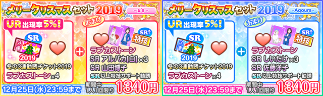 ブシロードとklab ラブライブ スクフェス で メリーメリークリスマスキャンペーン を12月15日より開催 Social Game Info