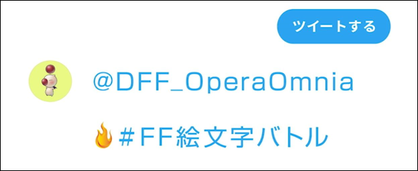 スクエニ ディシディアffオペラオムニア が3日間限定のtwitter連動webイベント Ff絵文字バトル を開催 Social Game Info