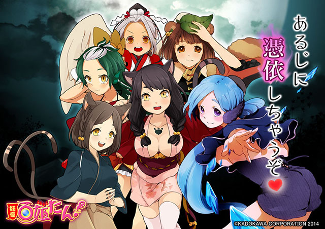 Kadokawa 妖怪百姫たん 初の 巡行イベント ゴールデンウィークキャンペーンを開催 Social Game Info