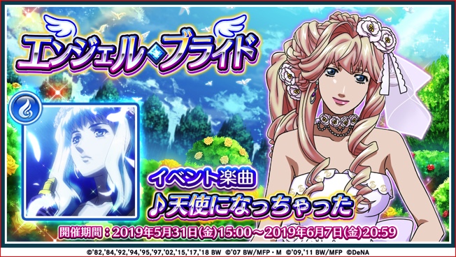 Dena 歌マクロス スマホdeカルチャー で シェリル ノーム と 美雲 ギンヌメール のウェディング衣装登場 Social Game Info