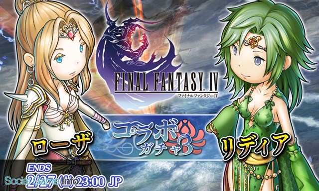 スクエニ ヘブンストライク ライバルズ で Ffiv コラボ第3弾がスタート コラボガチャには リディア と ローザ が追加 Social Game Info