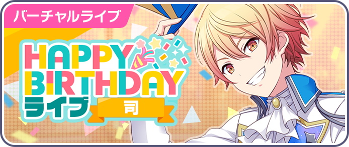 セガとcolorful Palette プロジェクトセカイ で5月17日の天馬司の誕生日を記念して Happy Birthdayライブ 司 を開催決定 Social Game Info