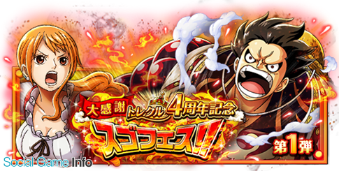 Google Playランキング 5 11 One Piece トレクル が 4周年記念スゴフェス 開催で160位 16位 ドッカンバトル は 親子3大かめはめ波ガシャ などを実施し4位に Social Game Info