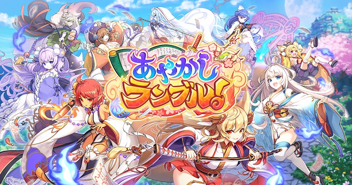 Exnoa あやかしランブル で毎日無料10連を開催中 リリース半年記念キャンペーンも Social Game Info