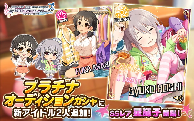 バンナム デレステ プラチナオーディションガシャ にssレア星輝子とsレア浅野風香を追加 Social Game Info