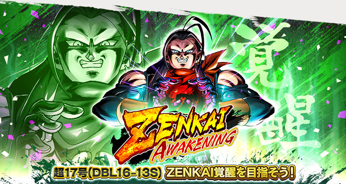 バンナム ドラゴンボールレジェンズ でガシャ Legends Ultimate Pickup Zenkai Awakening 超17号 を開催 Social Game Info