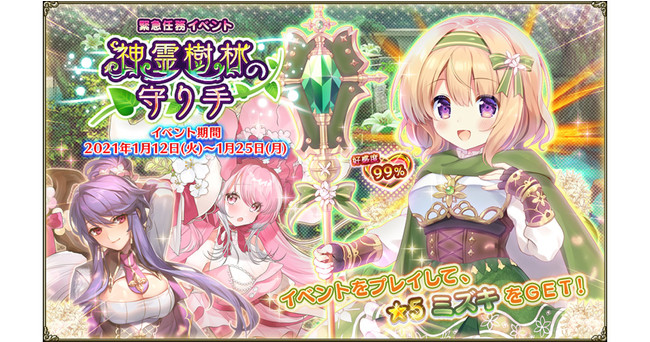 EXNOA、『FLOWER KNIGHT GIRL』で新イベント「神霊樹林の守り手」を開催！