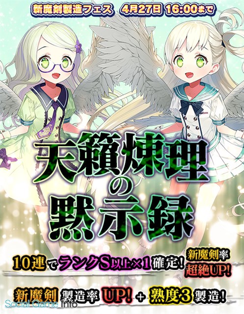グリモア ブレイブソード ブレイズソウル で新魔剣製造フェス 天籟煉理の黙示録 を開催 カタストロフ イデア など3本の新魔剣が登場 Social Game Info
