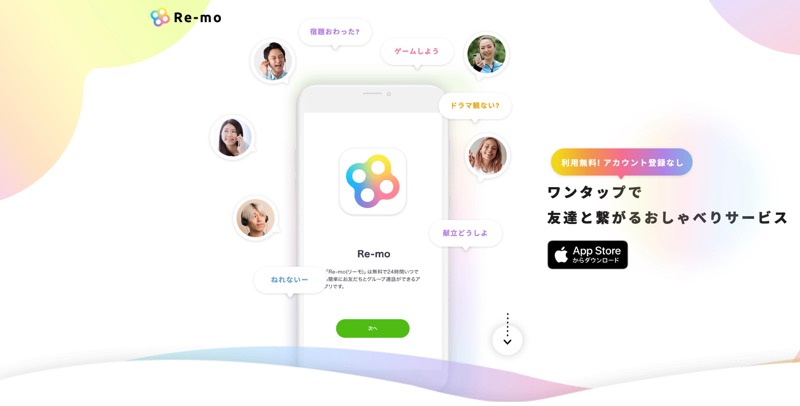 ドワンゴ 無料おしゃべりアプリ Re Mo を配信開始 最大9人でグループ通話も可能 Social Game Info