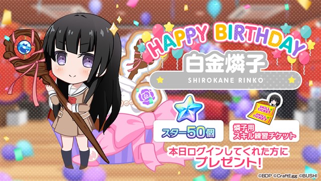 ブシロードとcraft Egg ガルパ でroseliaの白金燐子の誕生日を記念したログインプレゼントと誕生日記念ガチャを実施 Social Game Info