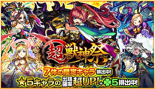 ミクシィ モンスターストライク でガチャ 超 獣神祭 を2月27日から開催 ソロモン モーセ などの出現率がアップ Social Game Info