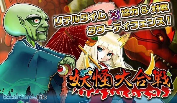 エムエックス 妖怪大合戦 のサービスを18年5月31日をもって終了 Social Game Info エムエックス 妖怪大合戦 のサービスを18年5月31日をもって終了 Social Game Info