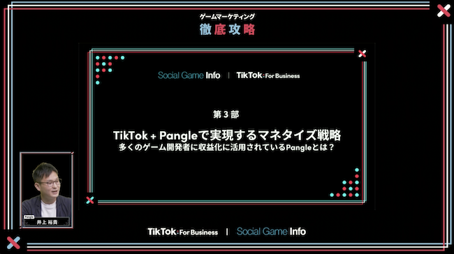 レポート カジュアルゲームの他にミッドコアタイトルの収益化も 全世界で１０万以上の導入実績を誇る広告ソリューション Pangle に迫る Social Game Info