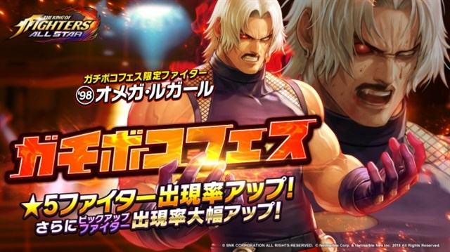 Netmarbleの Kof Allstar がapp Store売上ランキングで159位 18位に急上昇 Kof 98シリーズのラスボス 98 オメガ ルガール 参戦で Social Game Info