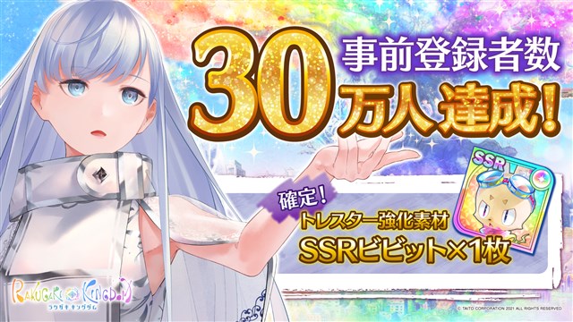 タイトー 1月28日にサービス開始予定の ラクガキ キングダム の事前登録者数が30万人を達成 リリース当日時の公式生放送も決定 Social Game Info