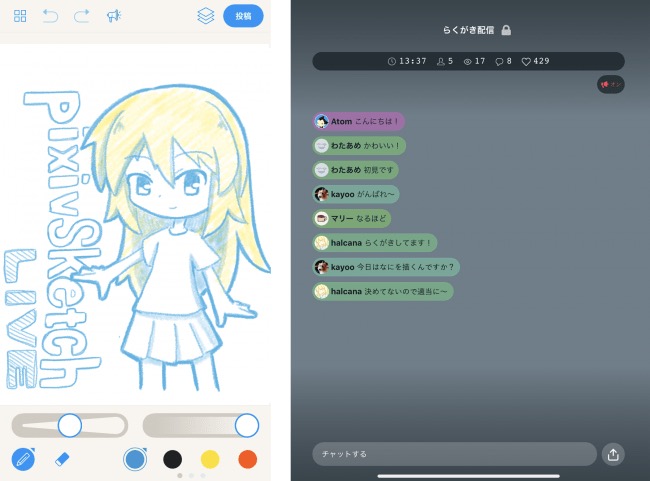 ピクシブ Pixiv Sketch のios版でお絵かきライブ配信機能を提供開始 Social Game Info