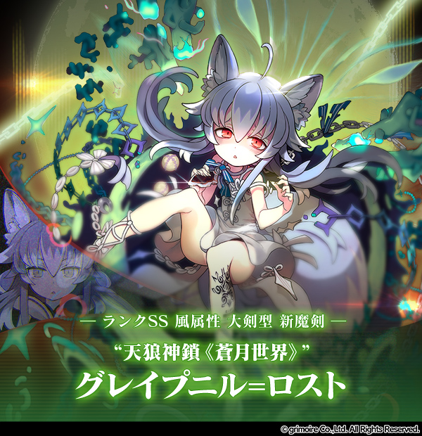 グリモア ブレイブソード ブレイズソウル で 真 裏魔王祭 を開催 新ランクss魔剣 グレイプニル ロスト ジャガーノート ロスト 登場 Social Game Info