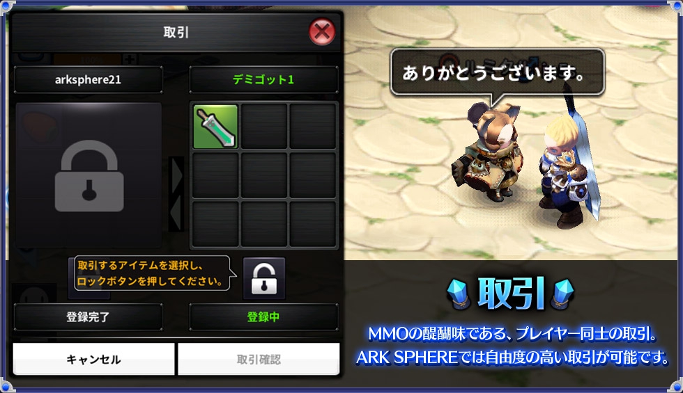 Wemade Online スマホ向け新作mmorpg アークスフィア で自由度の高いアイテムトレードシステムやコミュニティシステム情報を公開 Social Game Info