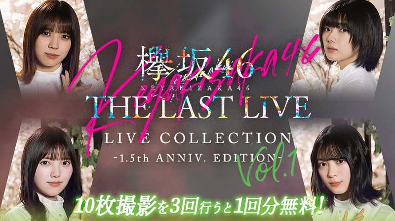 アカツキ、『ユニゾンエアー』で「櫻坂46 LIVE ONLINE’20 COLLECTION vol.1」を開催中