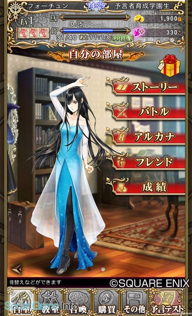 スクエニ 来年1月配信予定のスマホ向け新作 予言者育成学園 Fortune Tellers Academy を発表 ティザーサイトで事前登録を実施中 Social Game Info スクエニ 来年1月配信予定のスマホ向け新作 予言者育成学園 Fortune Tellers Academy を発表 ティザーサイトで事前登録を実施中 Social Game Info