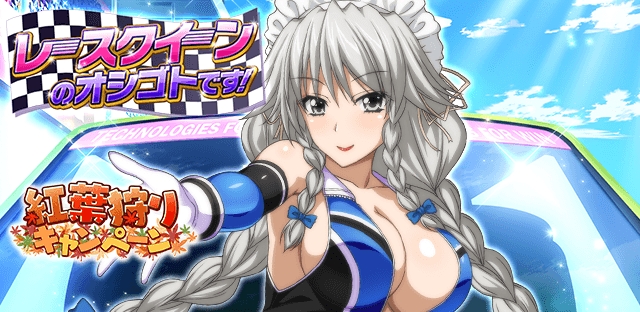 マーベラス ハイスクールdxd にてレイドイベント レースクイーンのオシゴトです 開催 Social Game Info