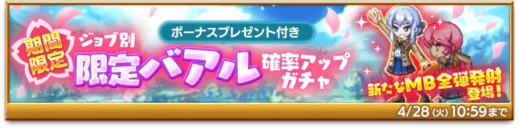 マーベラス 剣と魔法のログレス いにしえの女神 にて ジョブ別 限定バアル確率アップガチャ を販売 Social Game Info