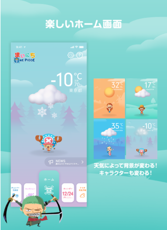 カヤックと東映アニメ ワンピース公式アプリ まいにちone Piece をapp Store Google ストアで配信開始 Social Game Info