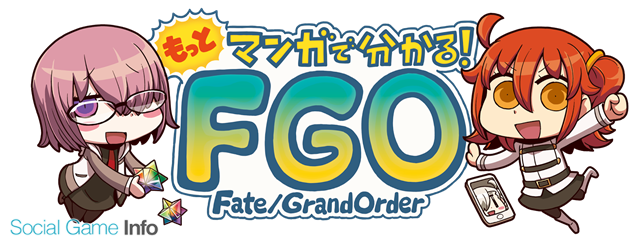 Type Moon Fgo Project Fate Grand Order のwebマンガ もっとマンガで分かる Fate Grand Order の第話を更新 Social Game Info