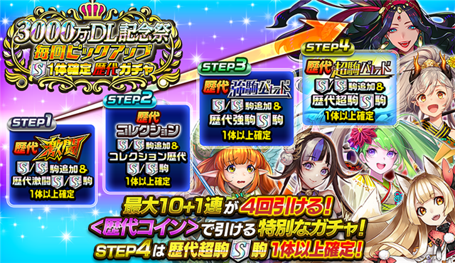 Dena 逆転オセロニア で 3000万dl記念祭 を開催 ミッションクリアなどで最大44回分が無料のs駒1体確定ガチャなどを実施 Social Game Info