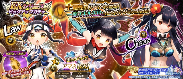 セガ イドラ ファンタシースターサーガ で Exシリーズ アマネ Ex ピックアップガチャ を開始 Social Game Info