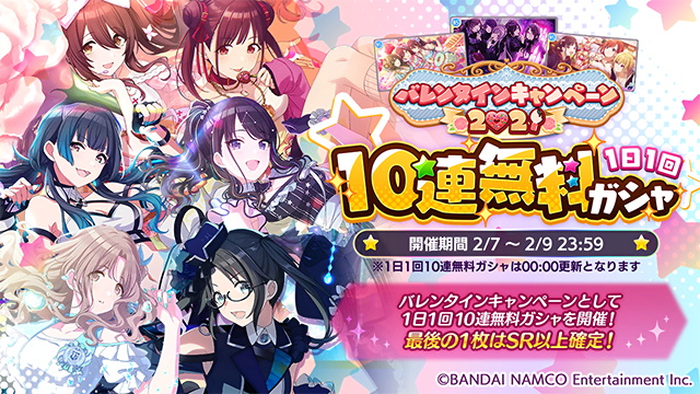 バンナム シャニマス で 1日1回10連無料ガシャ を開催中 Social Game Info