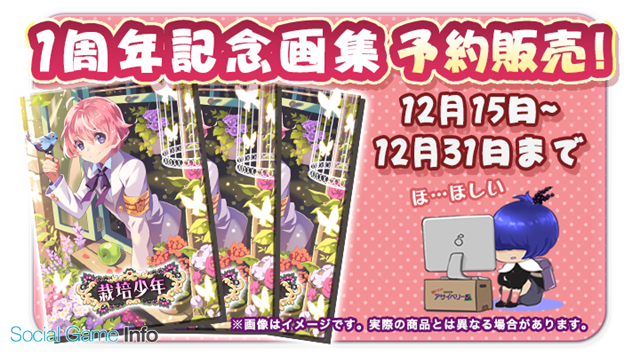 15 Combo 栽培少年 でリリース1周年を記念した7大キャンペーンを開始 美麗イラスト100枚以上を集めた 1周年記念画集 の販売も Social Game Info