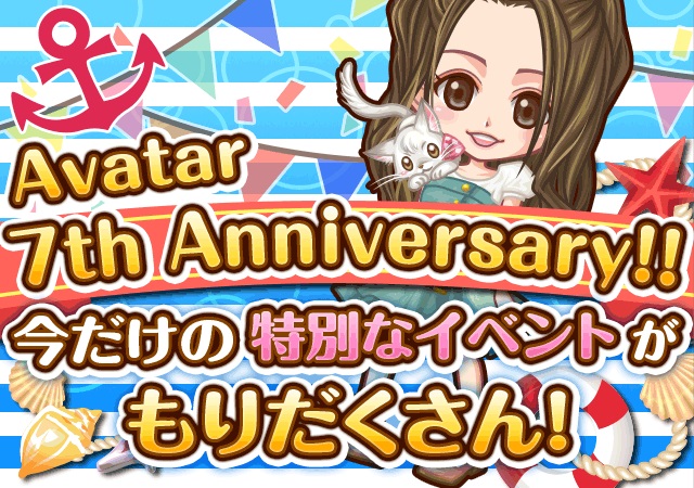 グリー 7月10日でgreeのアバターがリリース7周年 サマーコンテスト など各種イベントを開催 Social Game Info