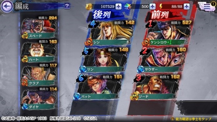 セガゲームス 北斗の拳 Legends Revive のゲームシステム概要を公開 Social Game Info