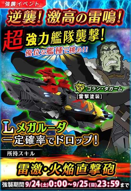 ヤマトクルー 宇宙戦艦ヤマト2199 Battle Field Infinity で強襲イベント 逆襲 激高の雷鳴 を開催 Social Game Info