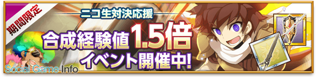 マーベラス 剣と魔法のログレス いにしえの女神 で期間限定ジョブが全て手に入る イベントメモリアル などを開催 ニコ生連動イベントも実施 Social Game Info
