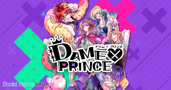 Anipani 新作乙女ゲーム Dame Prince の担当声優からのインタビューコメントを公開 第四弾は石川界人さんと木村良平さん Social Game Info