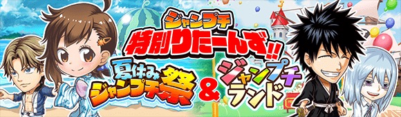 Lineとワンダープラネット ジャンプチ ヒーローズ で夏休みジャンプチ祭 ジャンプチランドを17日より開催 10連ガチャで 5切原赤也 が1体確定 Social Game Info