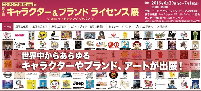 第6回キャラクター ブランドライセンス展が6月29日より東京ビッグサイトで開催 Cygames ウマ娘 やミクシィ モンスト が出展 Social Game Info