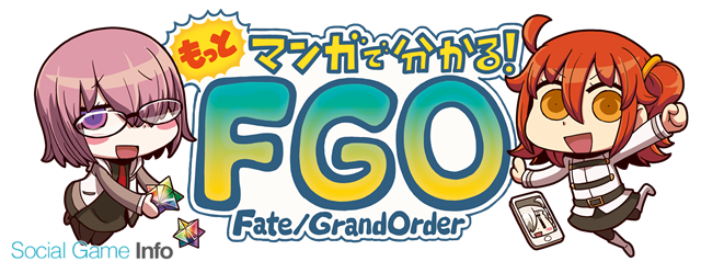 Type Moon Fgo Project Fate Grand Order のwebマンガ もっとマンガで分かる Fate Grand Order の第16話を更新 Social Game Info