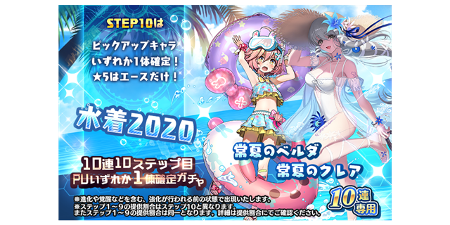 スクエニ スターオーシャン アナムネシス で 常夏のクレア 常夏のベルダ が参戦 新イベント 星の海と夢の渚 の情報を公開 Social Game Info